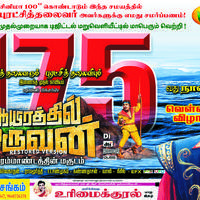 Aayirathil Oruvan Movie 175 Days Posters | Picture 811484