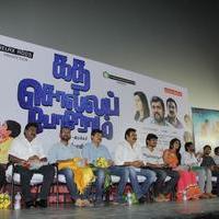 Kadhai Solla Porom Movie Audio Launch Photos | Picture 838218