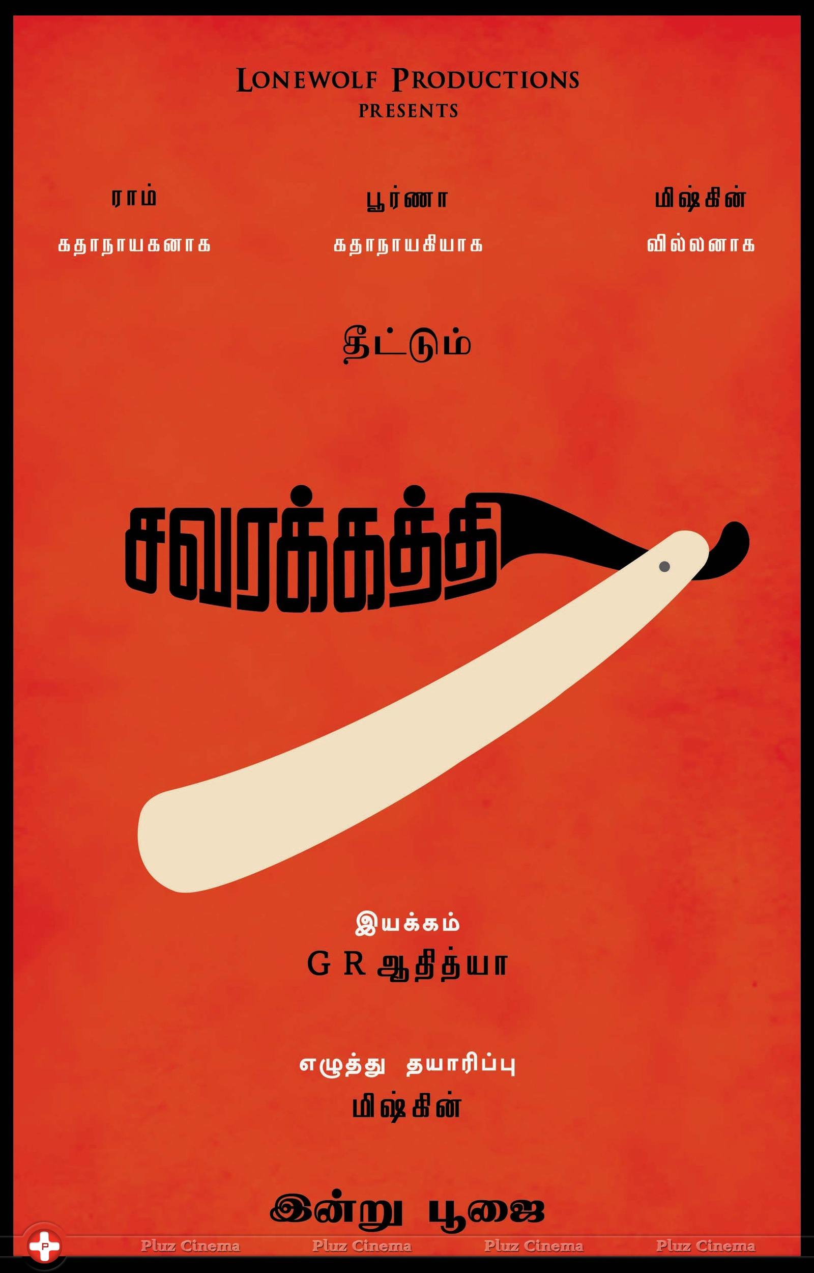 First Look Poster of Savarakathi | Picture 1062577