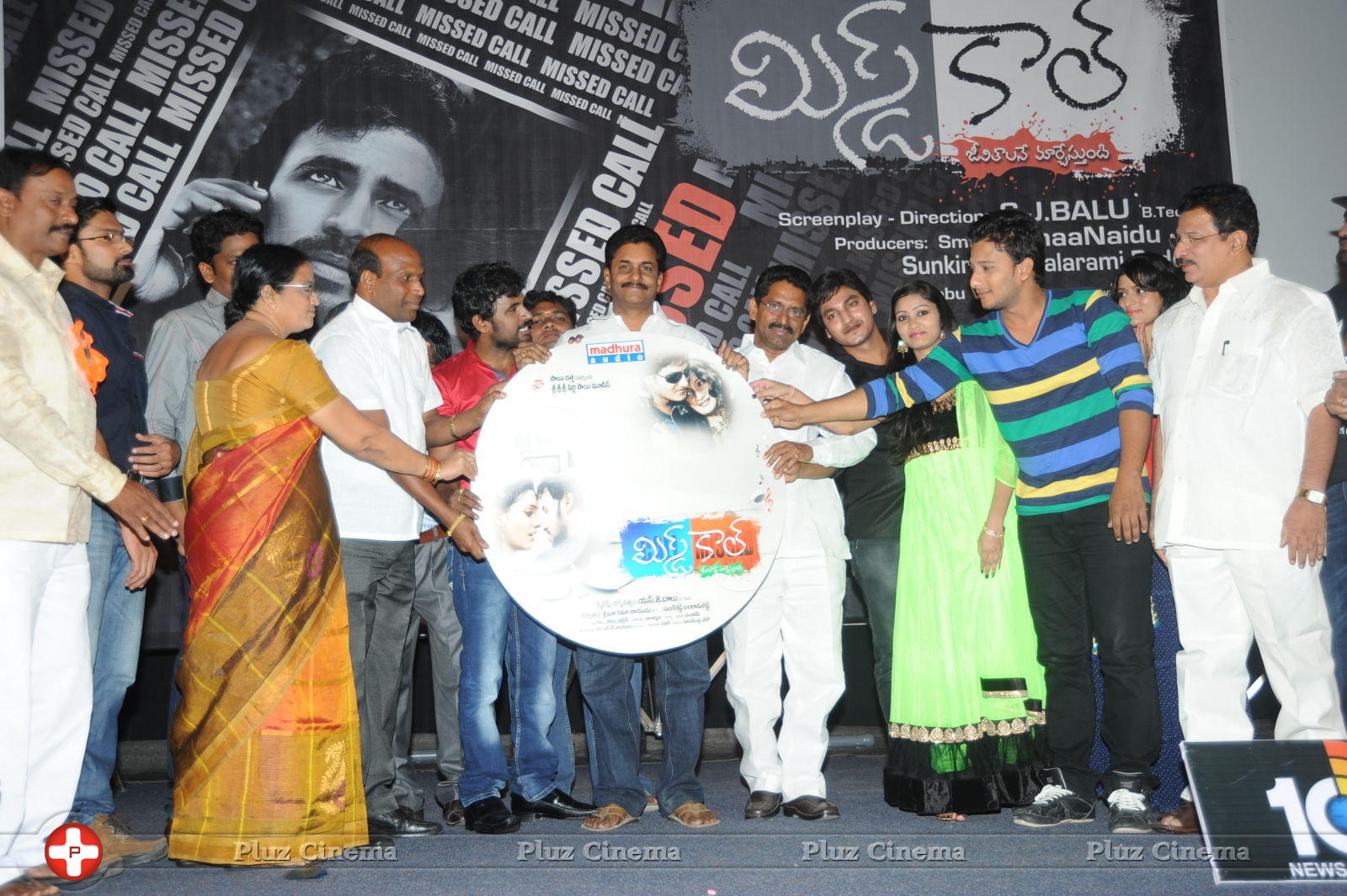 Missed Call Movie Audio Launch Pictures | Picture 675263