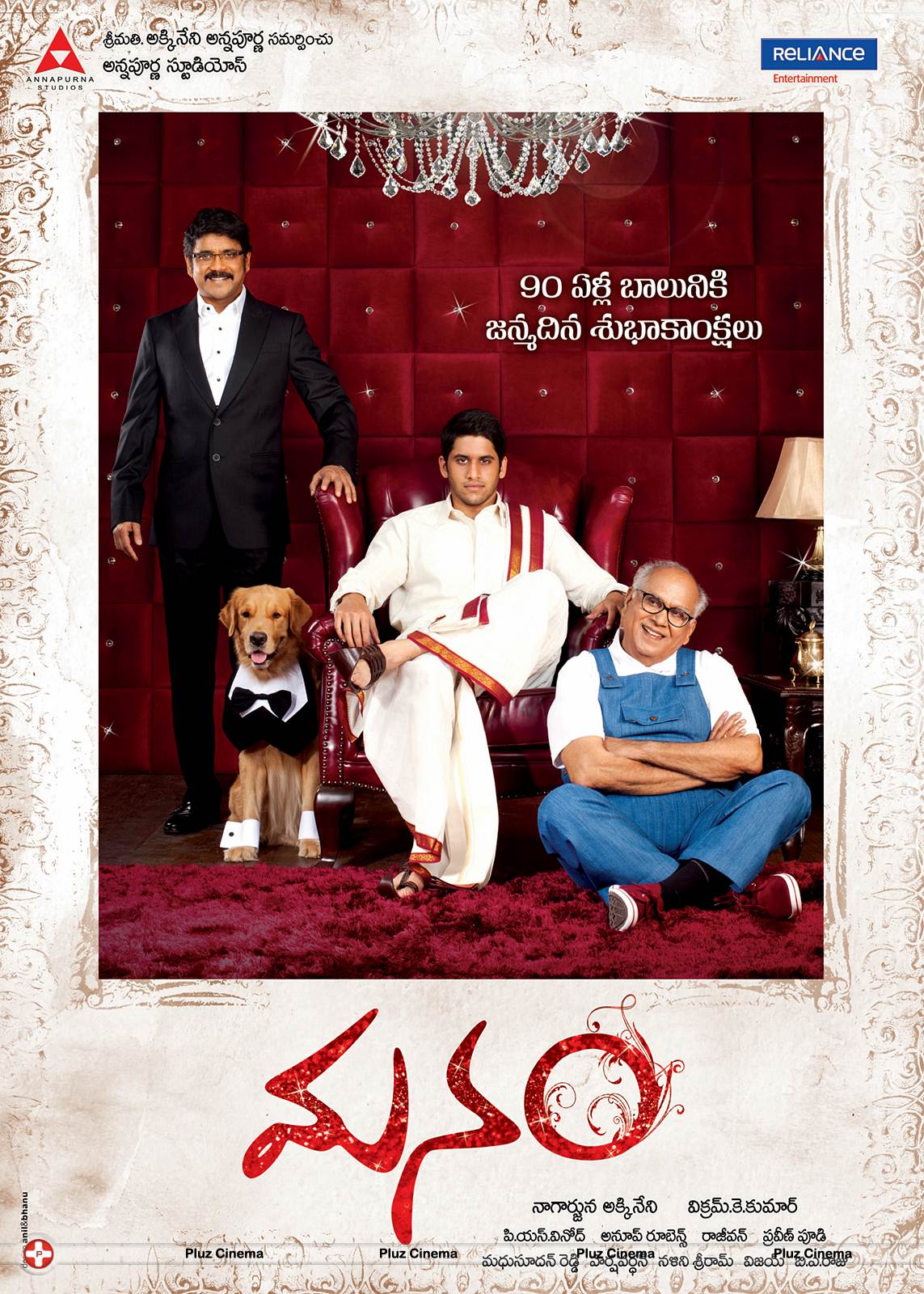 Manam Movie Wallpapers | Picture 577412
