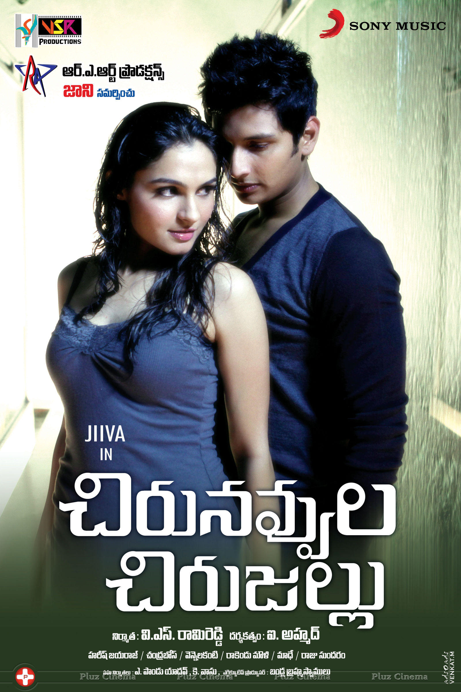 Chirunavvula Chirujallu Movie Wallpapers | Picture 740432