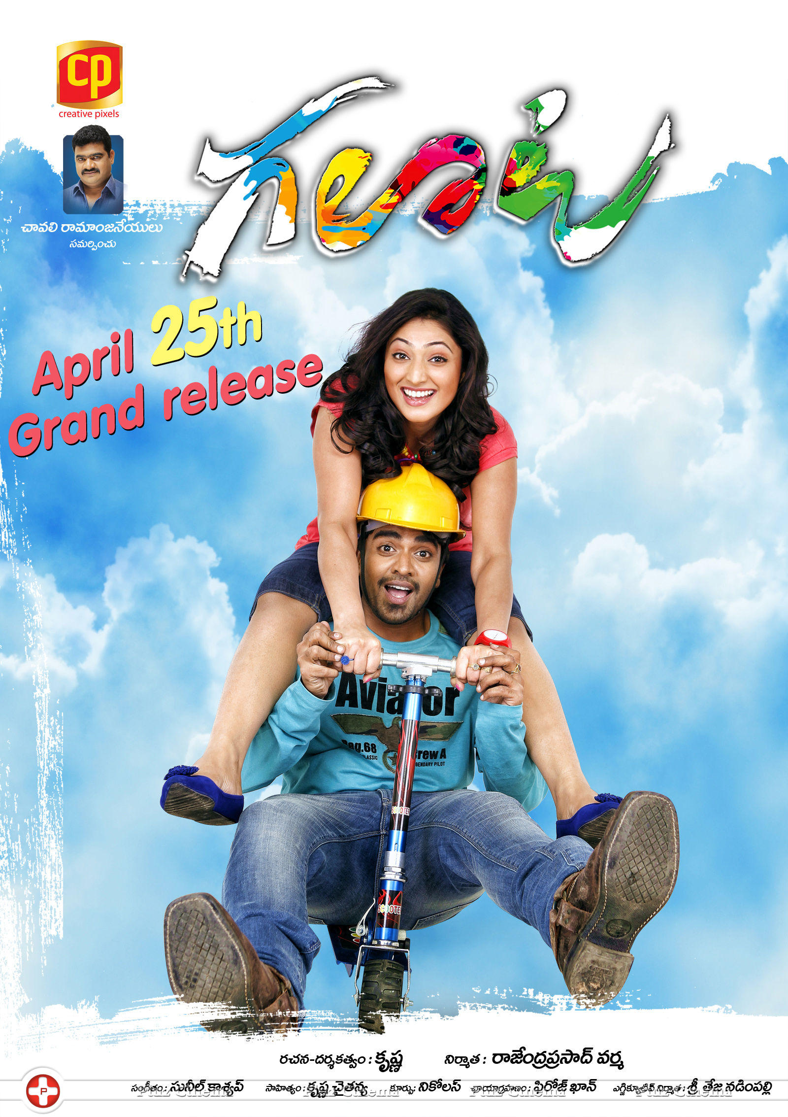 Galata Movie Release Posters | Picture 744615