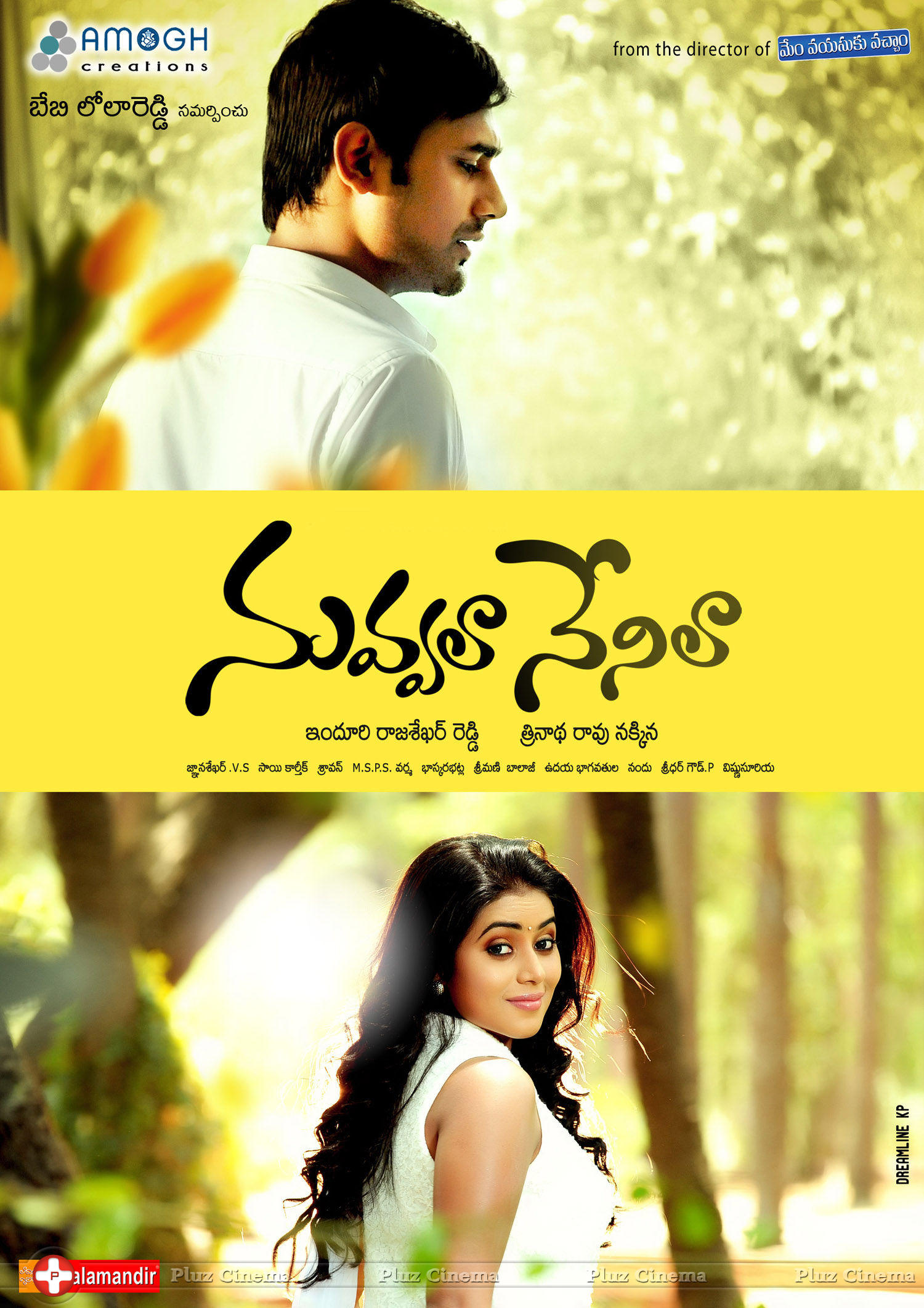 Nuvvala Nenila Movie First Look Wallpapers | Picture 711889