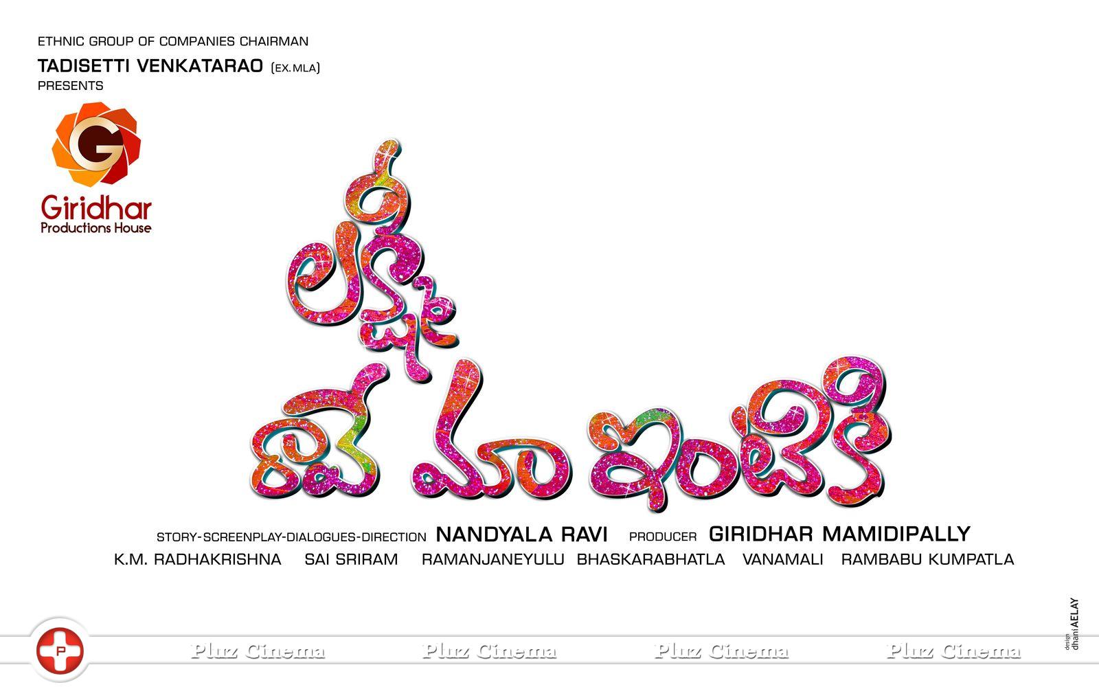 Lakshmi Raave Maa Intiki Movie Opening Posters | Picture 715802