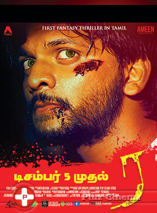 Ra Movie New Posters | Picture 894151