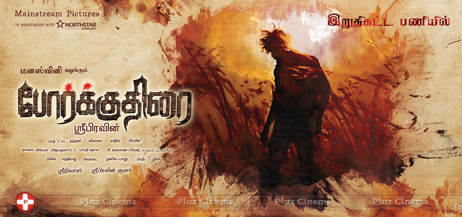 Porkuthirai Movie First Look Poster | Picture 847411