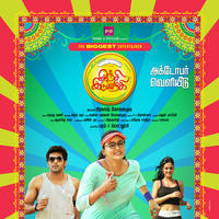 Inji Iduppazhagi Movie Second Look Poster | Picture 1097023