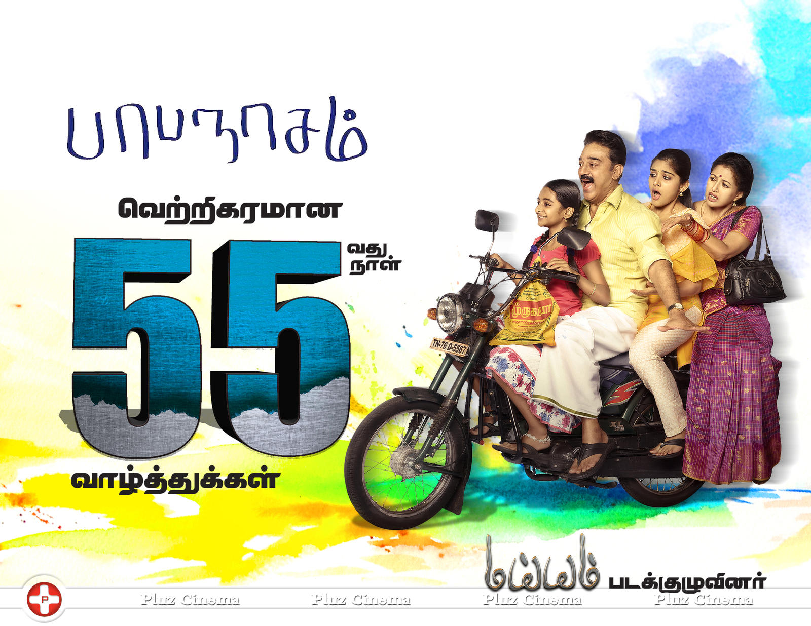 Maiem Team Wishing Papanasam for Completing 55 Days Poster | Picture 1105404