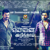 Yennai Arindhaal Movie Posters | Picture 962691