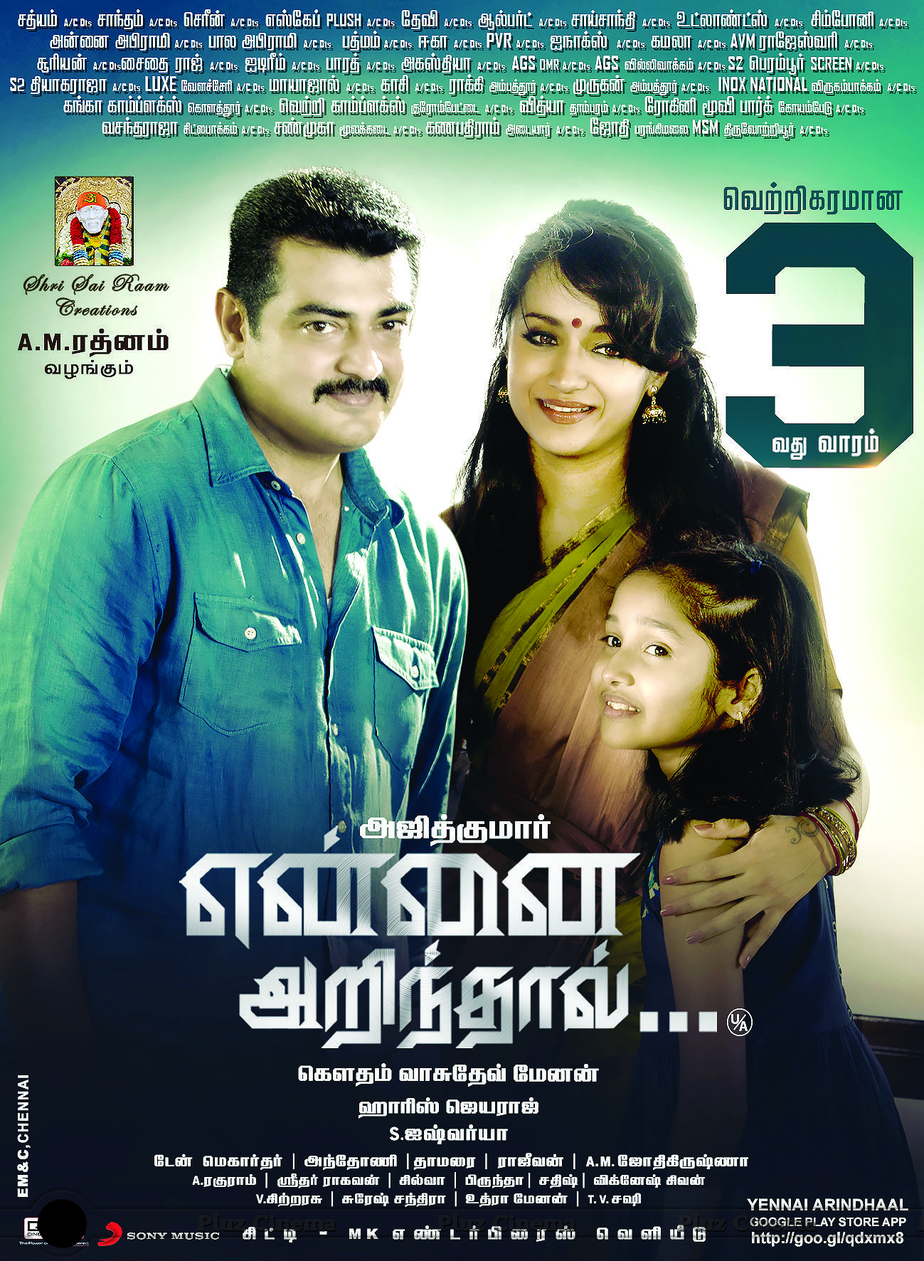Yennai Arindhaal Movie Posters | Picture 968081