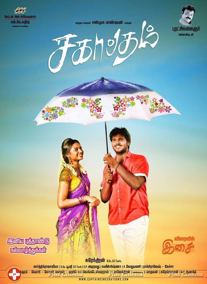 Sagaptham Movie Audio Coming Soon Posters | Picture 925443