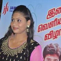 Miss Pannidatheenga Appuram Varuthapaduveenga Movie Audio Launch Photos | Picture 928238