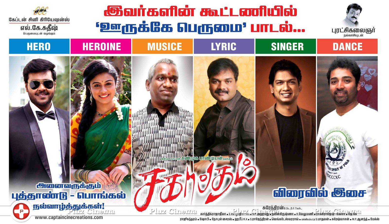 Sagaptham Movie Audio Coming Soon Posters | Picture 929033