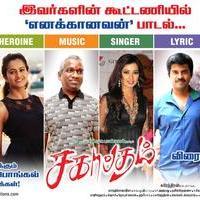 Sagaptham Movie Audio Coming Soon Posters | Picture 929032