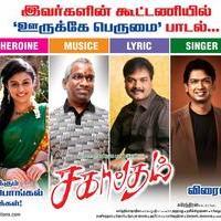 Sagaptham Movie Audio Coming Soon Posters | Picture 929033