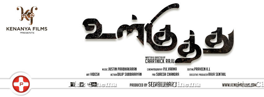 Ulkuthu Movie Posters | Picture 949388