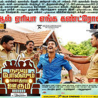 Naalu Polisum Nallairuntha Oorum Movie Posters | Picture 1077061
