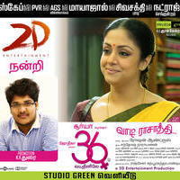 36 vayadhinile - 36 Vayadhinile Movie Poster