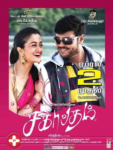 Sagaptham Movie New Posters | Picture 988817