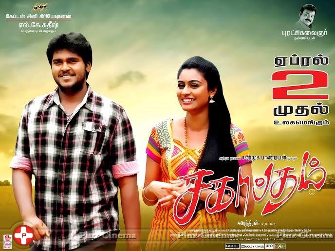 Sagaptham Movie New Posters | Picture 988818