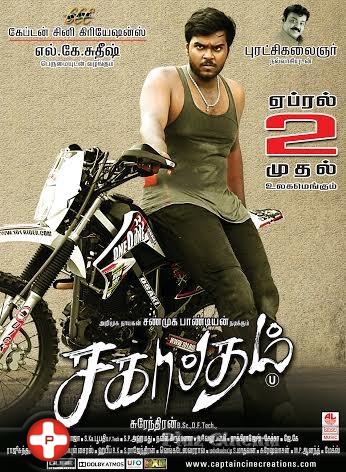 Sagaptham Movie Wallpapers | Picture 990915