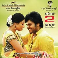 Sagaptham Movie Wallpapers | Picture 990914
