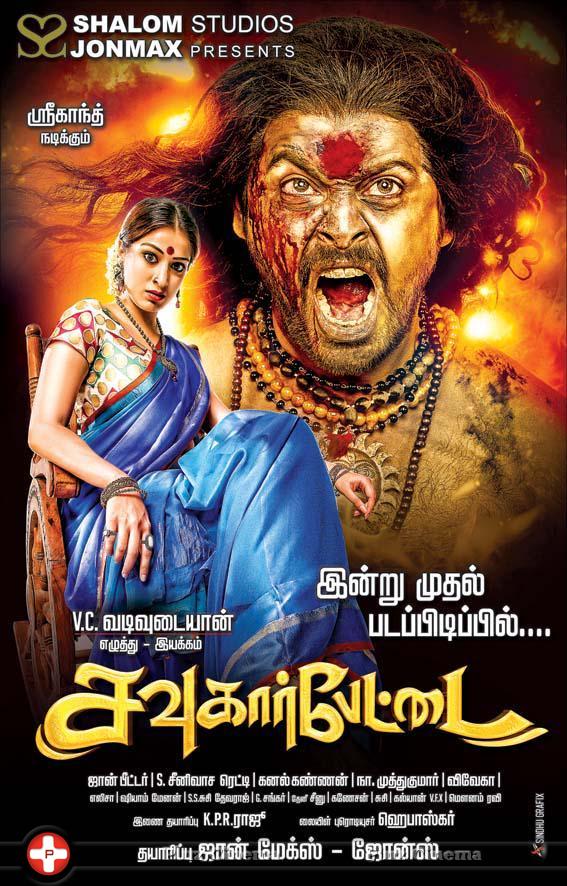 Sowkarpettai Movie First Look Posters | Picture 1000143