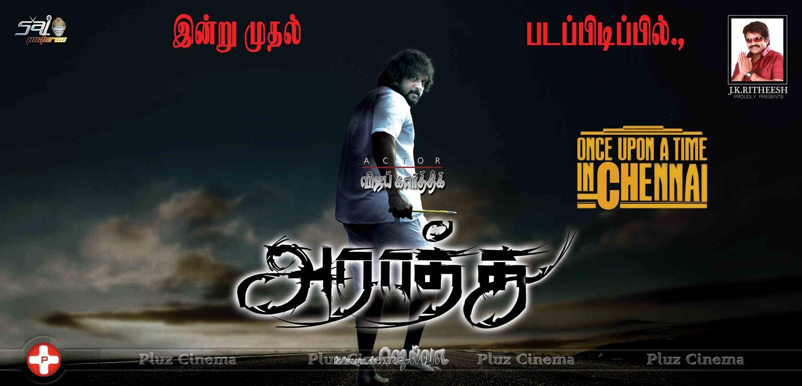 Araathu Movie First Look Poster | Picture 1001357