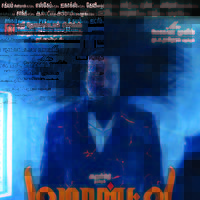Demonte Colony Movie New Posters | Picture 1035390