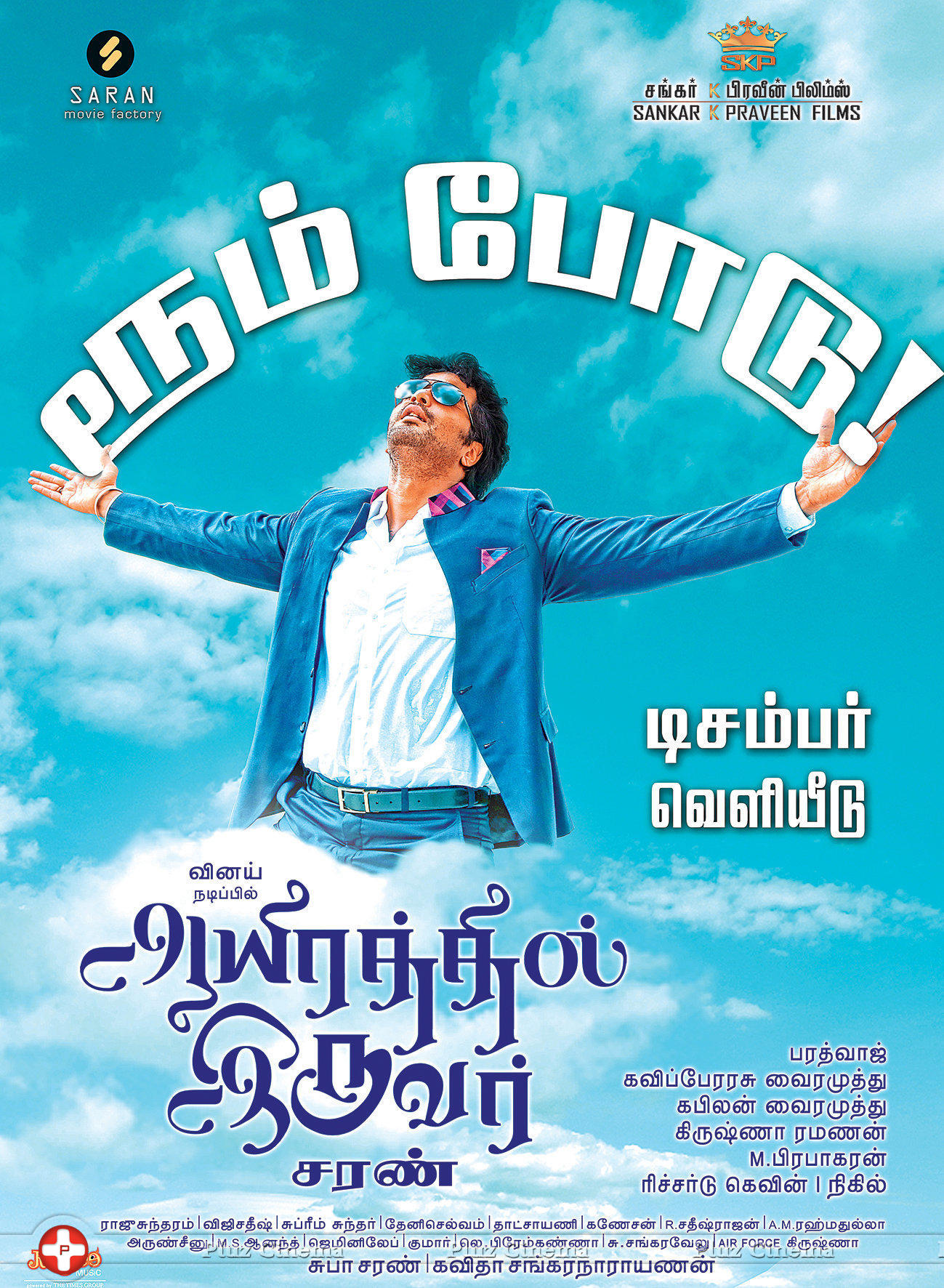 Aayirathil Iruvar Movie Release Posters | Picture 1168096