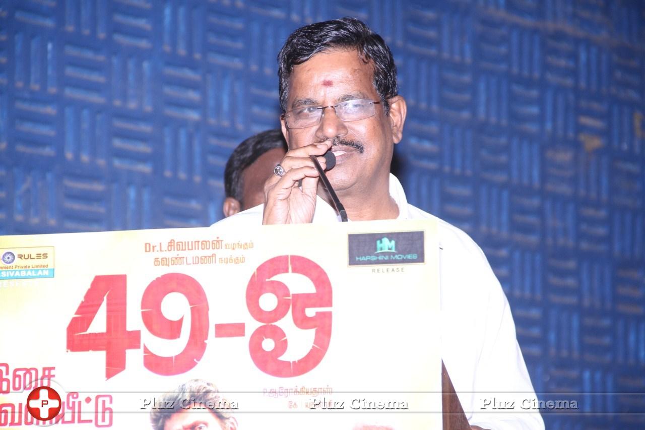 Kalaipuli S. Dhanu - 49O Movie Audio Launch Stills | Picture 1110245