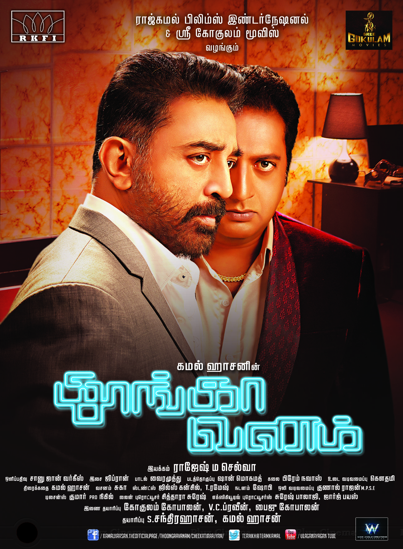 Thoongavanam Movie Posters | Picture 1117909