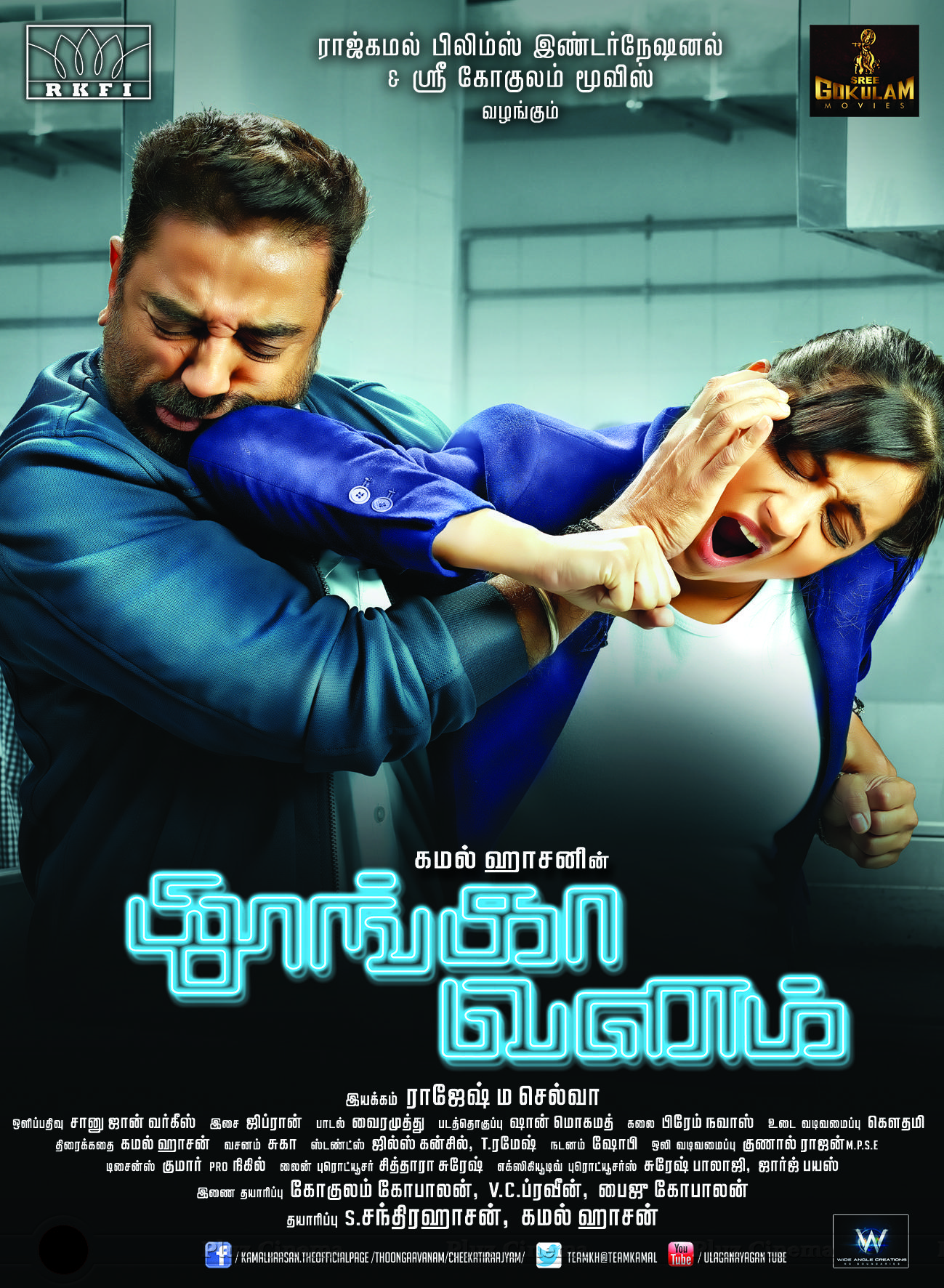 Thoongavanam Movie Posters | Picture 1117910