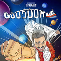 Papparapaam Movie Posters | Picture 1379996