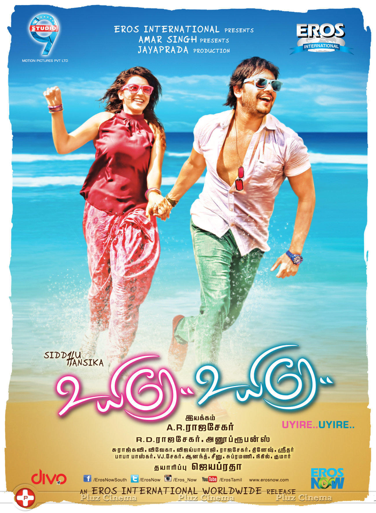 Uyire Uyire Movie First Look Posters | Picture 1243347