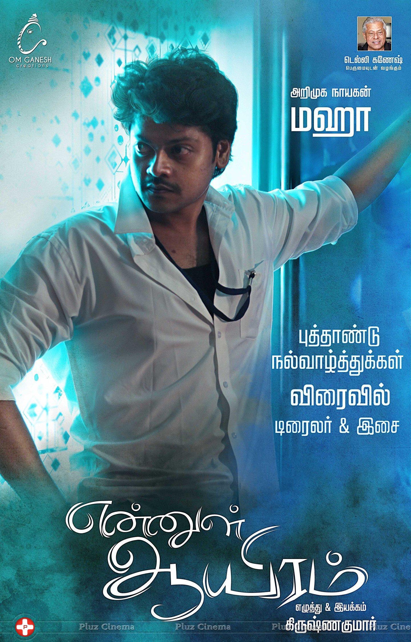 Ennul Aayiram Movie New Year Wishes Posters | Picture 1193805