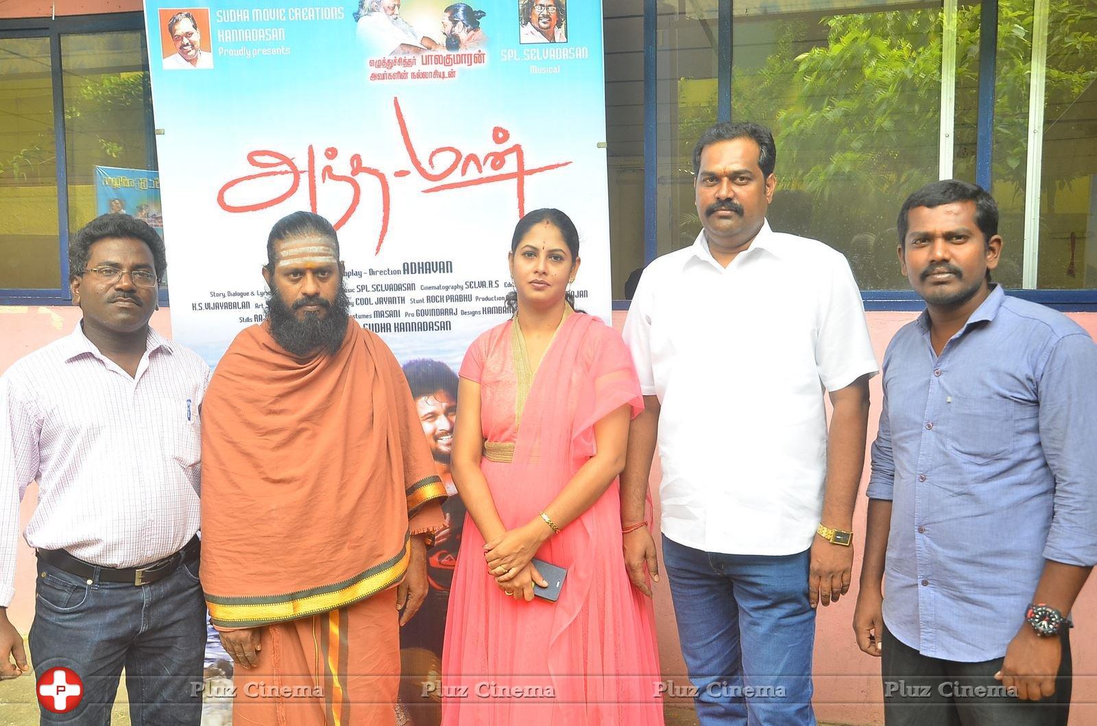 Andha Maan Movie Audio Launch Photos | Picture 1354864