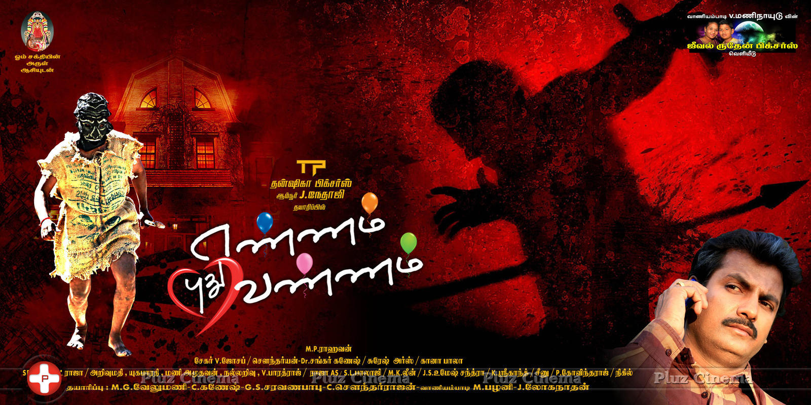 Ennam Puthu Vannam Movie Wallpapers | Picture 1263128