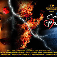 Ennam Puthu Vannam Movie Wallpapers | Picture 1263121