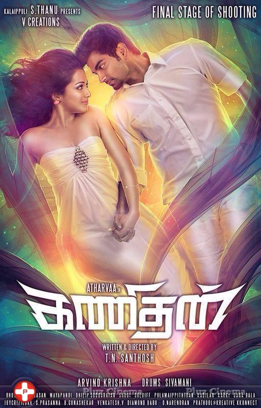 Kanithan Movie Wallpapers | Picture 846604