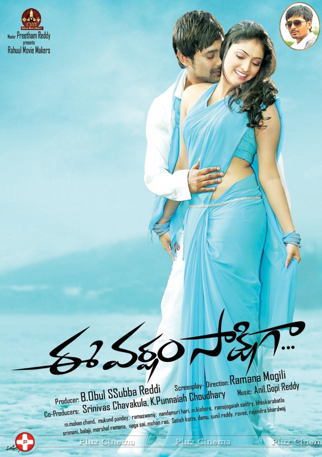 Ee Varsham Sakshiga Movie Wallpapers | Picture 900231