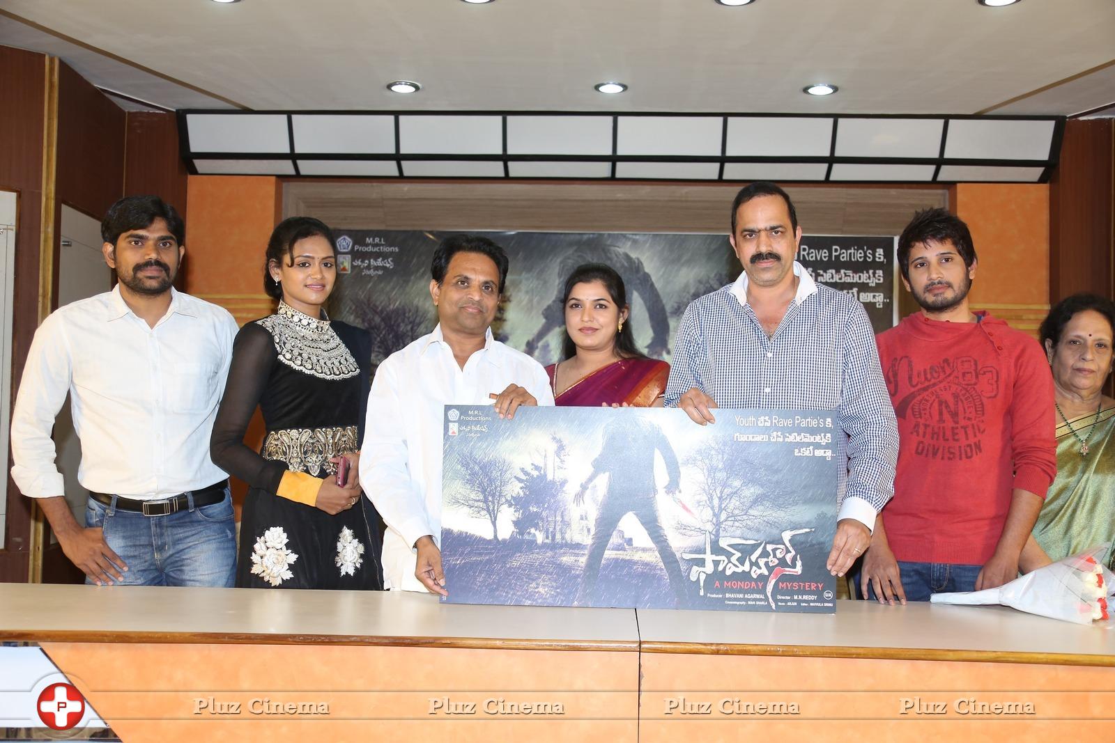 Farm House Movie Teaser Launch Photos | Picture 908493