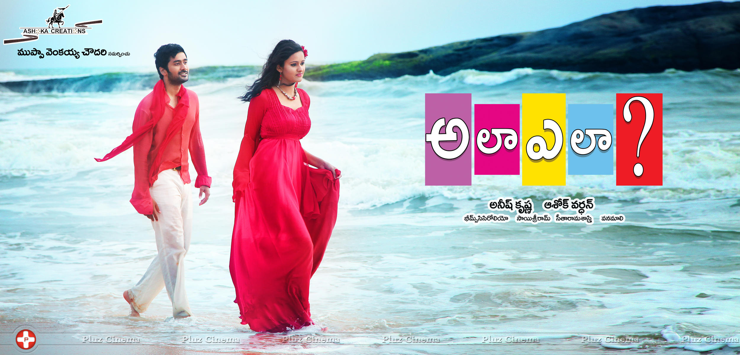 Ala Ela Movie Wallpapers | Picture 875870