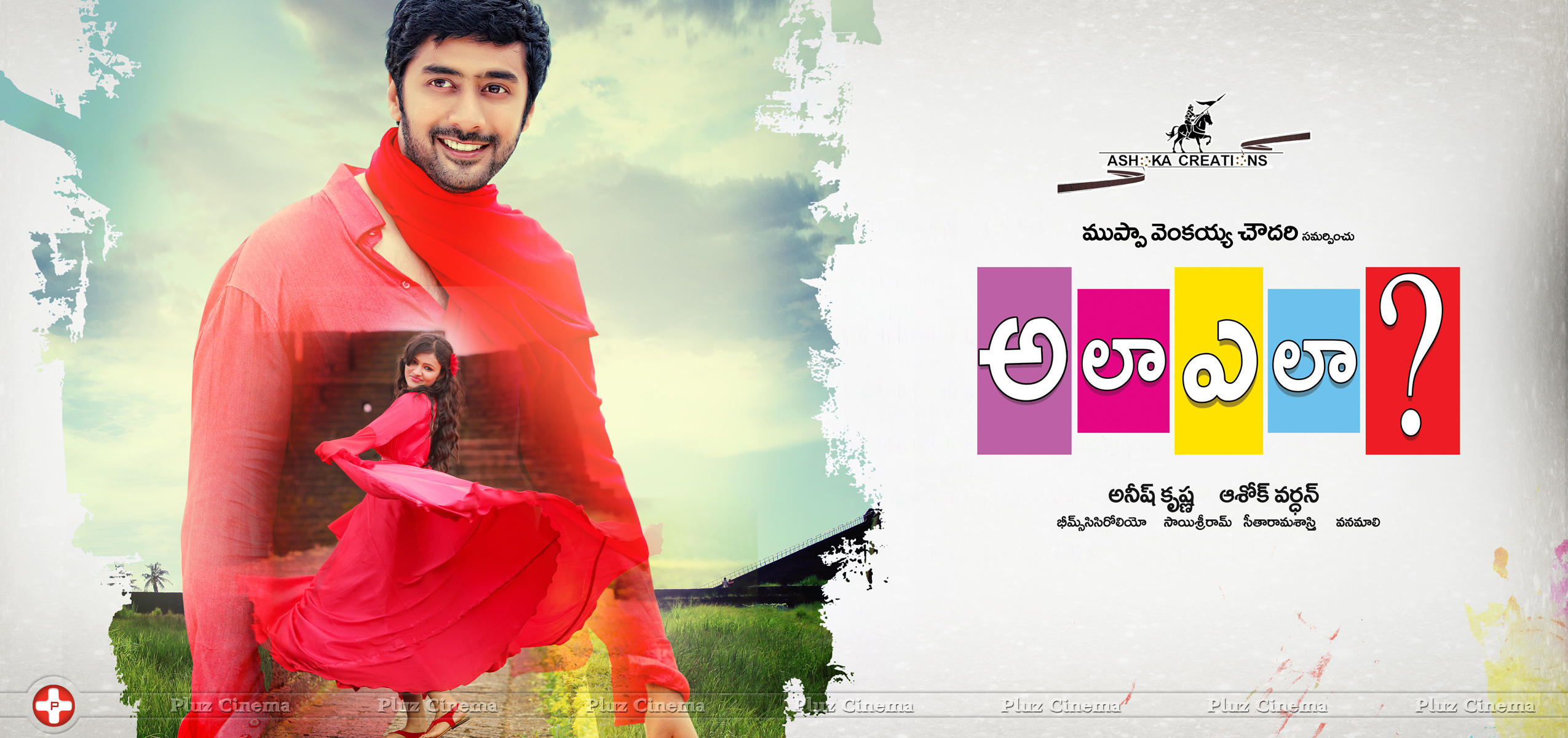 Ala Ela Movie Wallpapers | Picture 875873