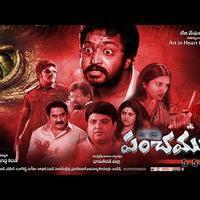Panchamukhi Movie Posters | Picture 882545