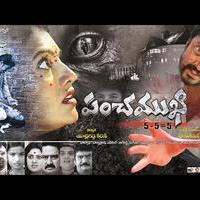 Panchamukhi Movie Posters | Picture 882548