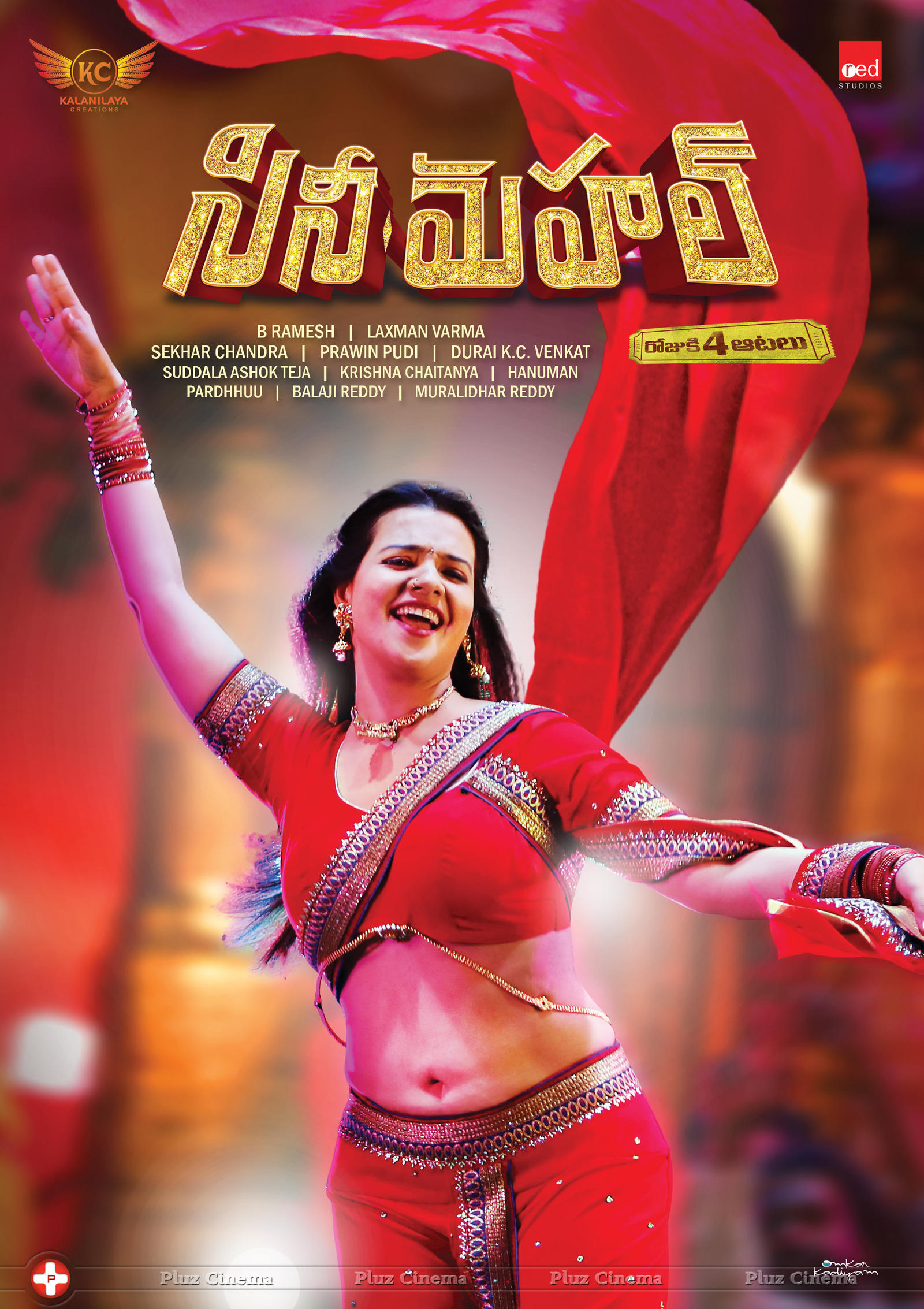 Cine Mahal Movie Posters | Picture 1083440