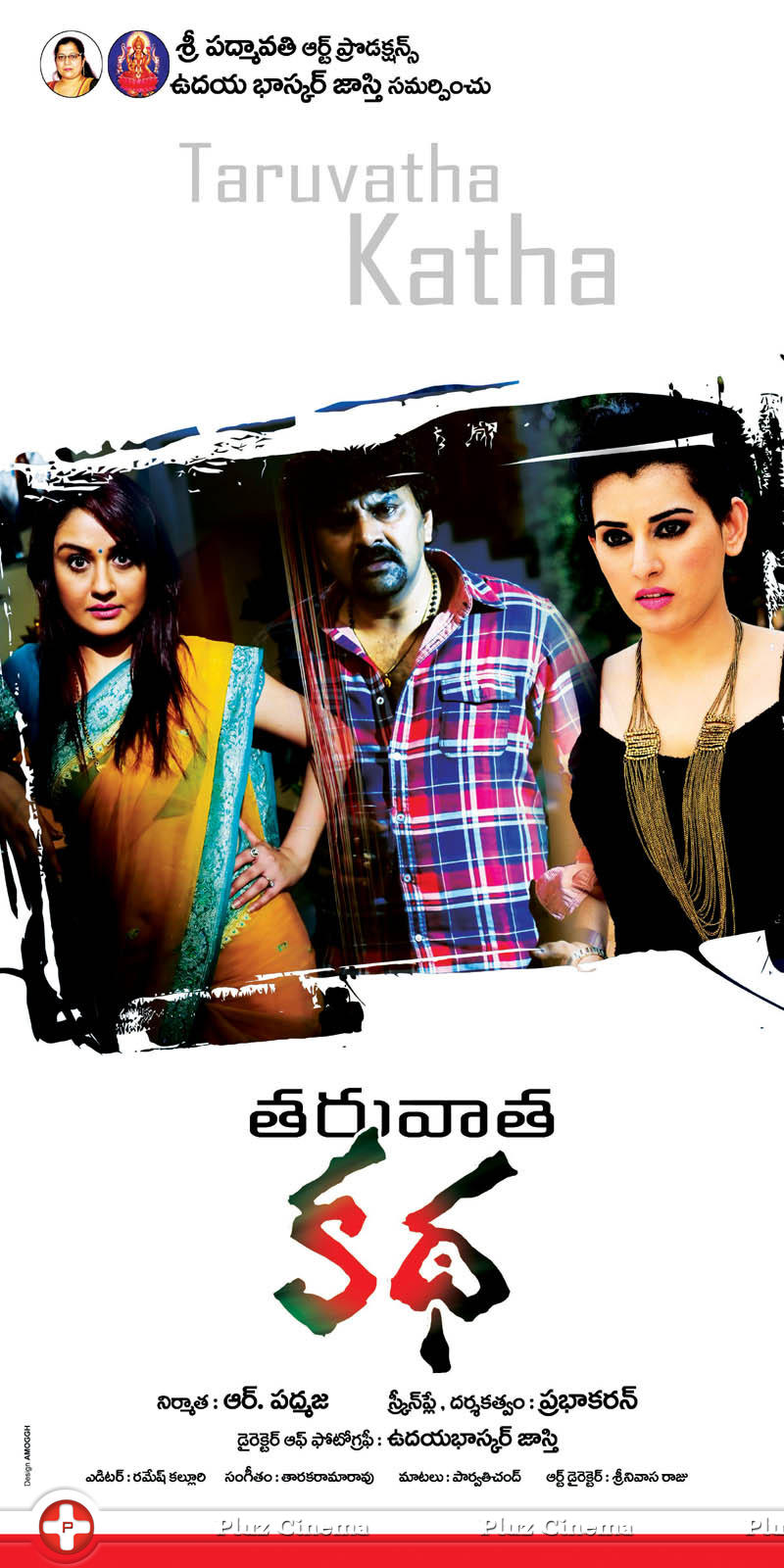 Tharuvatha Katha Movie Posters | Picture 957864