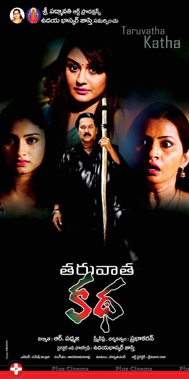 Tharuvatha Katha Movie Posters | Picture 957866